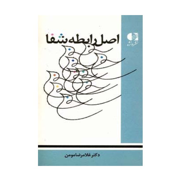 اصل رابطه شفا