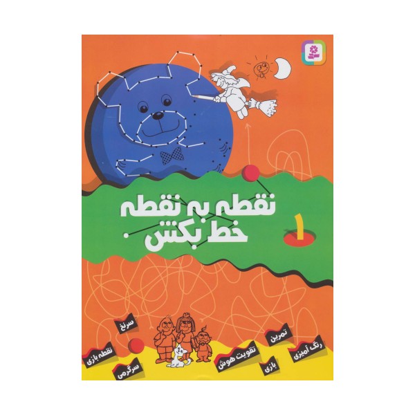 نقطه به نقطه خط بکش 1