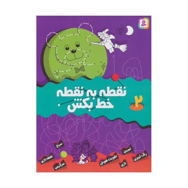نقطه به نقطه خط بکش 2