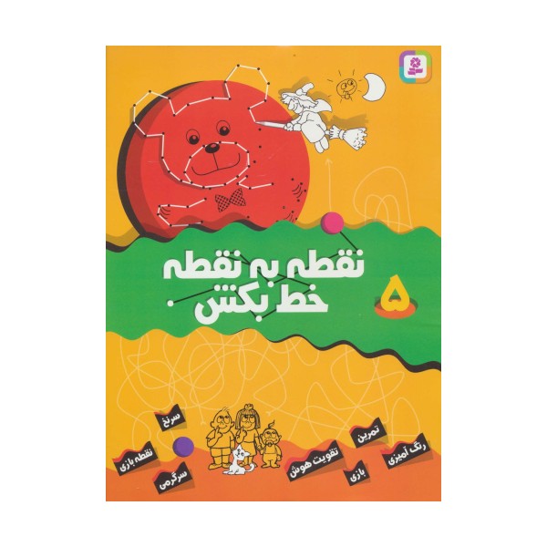 نقطه به نقطه خط بکش 5