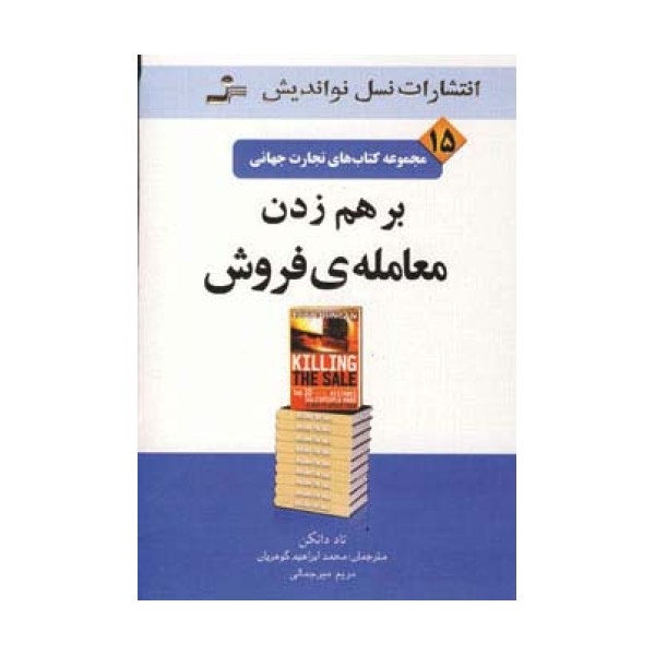 برهم زدن معامله ی فروش (تجارت جهانی15)