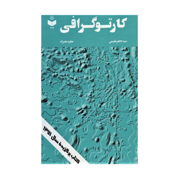 کارتوگرافی کد 216