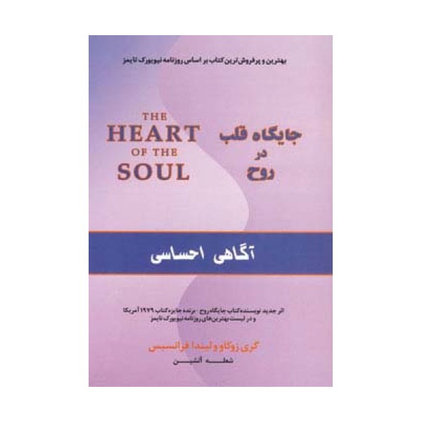 جایگاه قلب در روح