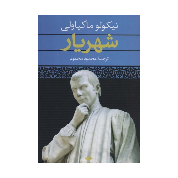 شهریار