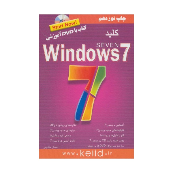 کلید ویندوز 7،همراه با سی دی