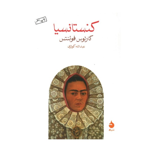 کنستانسیا