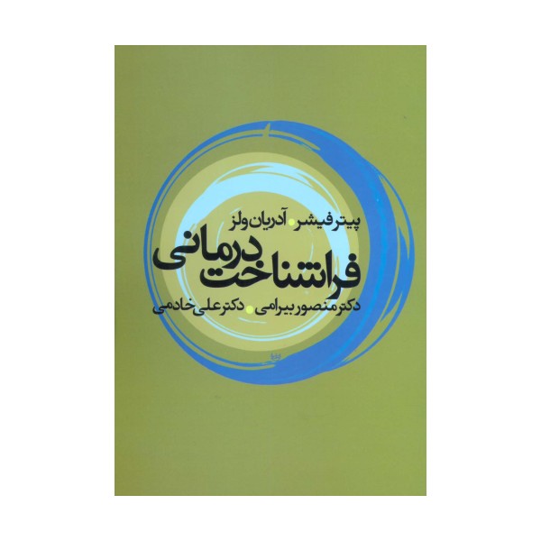 فراشناخت درمانی