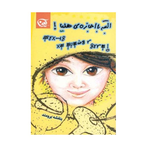 البته با اجازه ی هلیا!