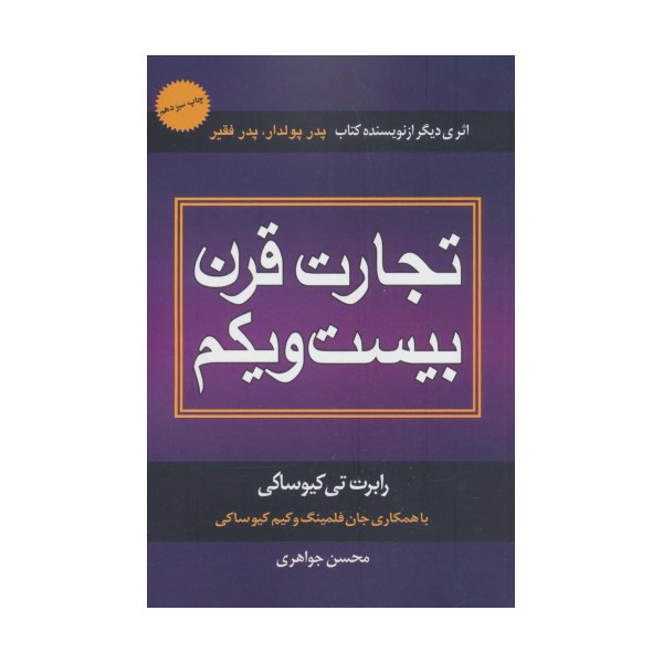 تجارت قرن بیست و یکم