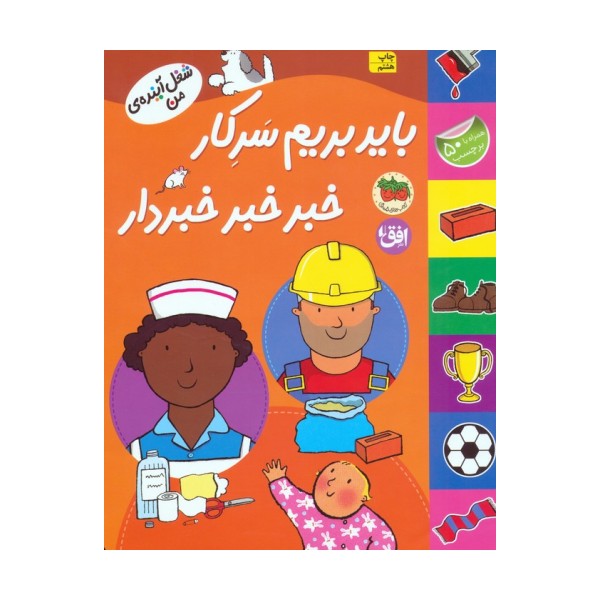 باید بریم سرکار خبر خبر خبردار،همراه 50 برچسب (شغل آینده ی من)،(گلاسه)