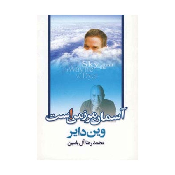 آسمان مرز من است