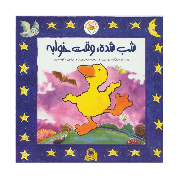 غاز کوچولو (شب شده،وقت خوابه)،(گلاسه)