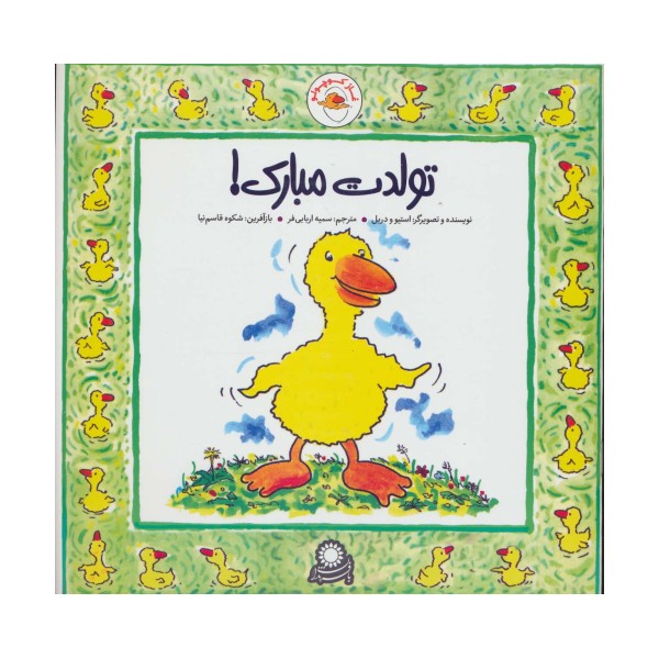 غاز کوچولو (تولدت مبارک!)،(گلاسه)