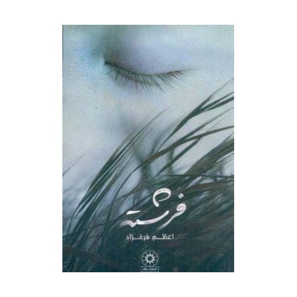 فرشته