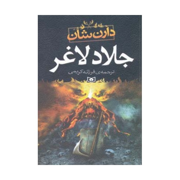 جلاد لاغر
