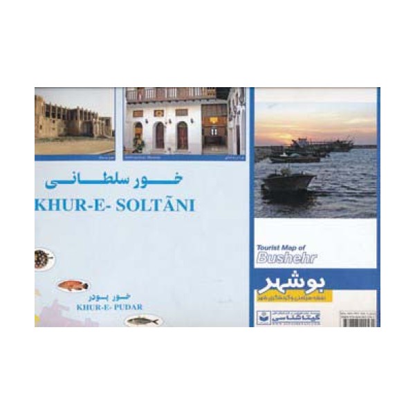 نقشه سیاحتی و گردشگری شهر بوشهر 70*100 (کد 466)،(گلاسه)