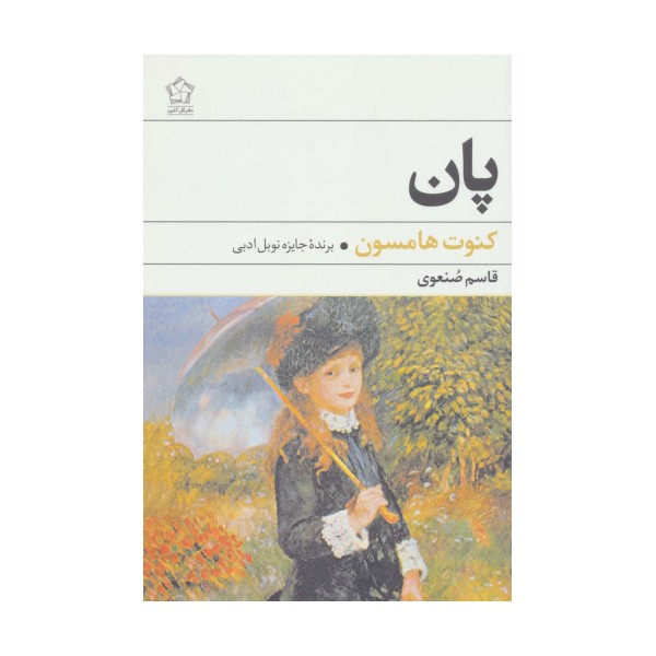 پان