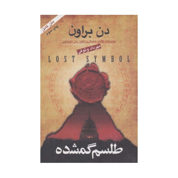 طلسم گمشده