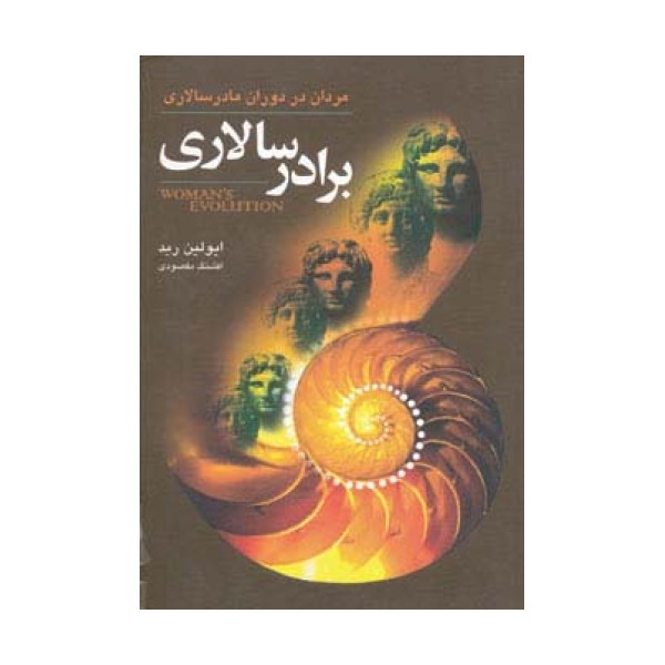 برادرسالاری (مردان در دوران مادرسالاری)