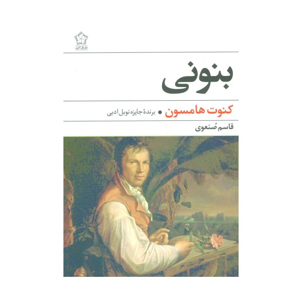 بنونی