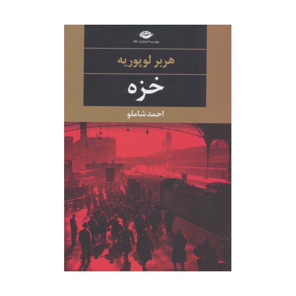 خزه