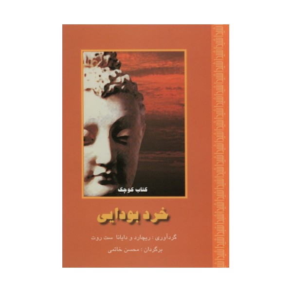 خرد بودایی
