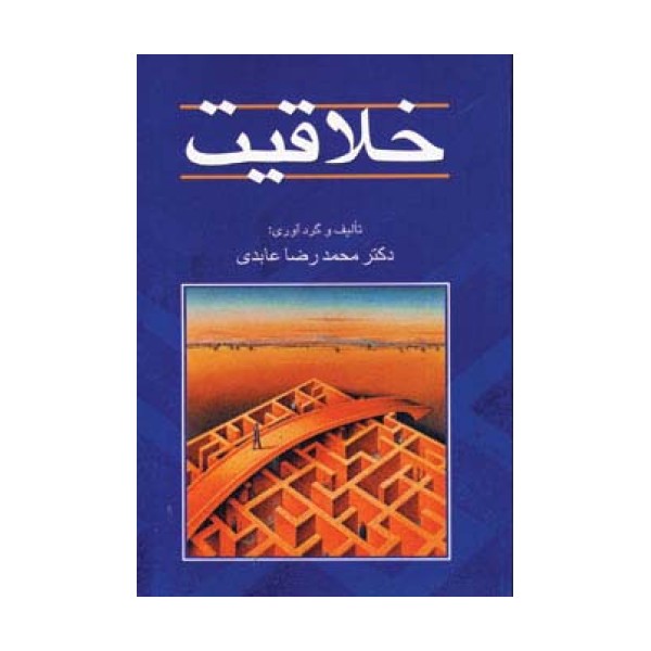 خلاقیت