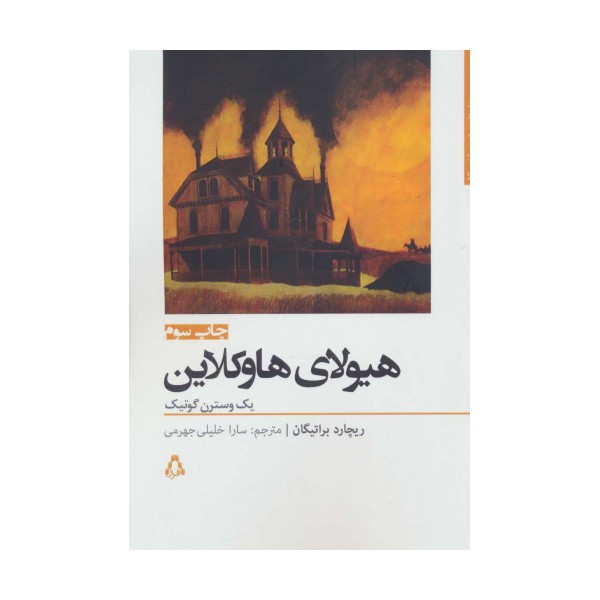 هیولای هاوکلاین (داستان برتر جهان56)