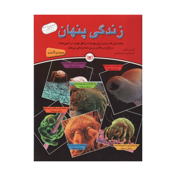 مجموعه زندگی پنهان (گلاسه)