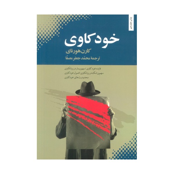 خودکاوی