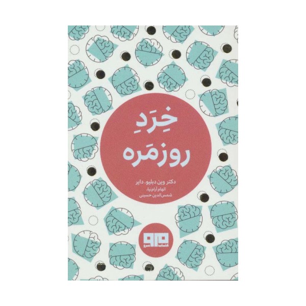 کتاب کوچک (خرد روزمره)