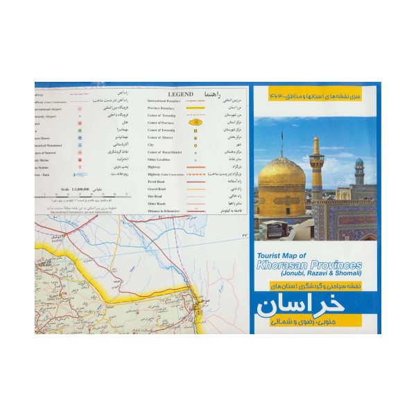 نقشه سیاحتی و گردشگری استان های خراسان جنوبی،رضوی و شمالی 70*100 (کد 463)،(گلاسه)