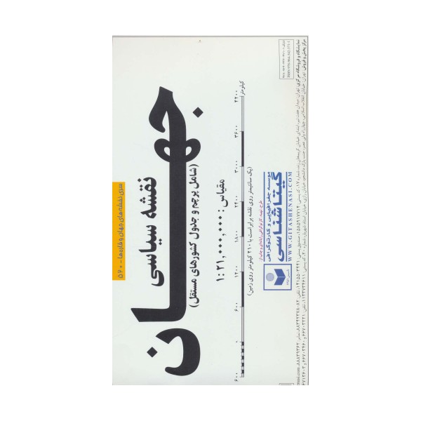 نقشه سیاسی جهان بزرگ (کد 520)،(2تکه)،(گلاسه)