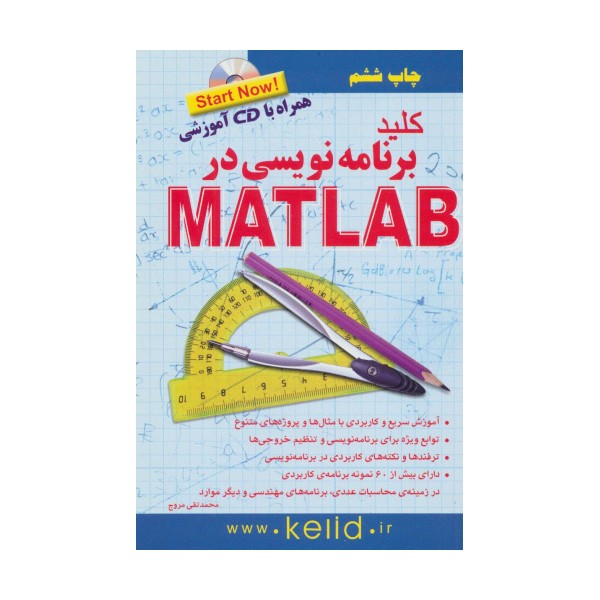 کلید برنامه نویسی در متلب
