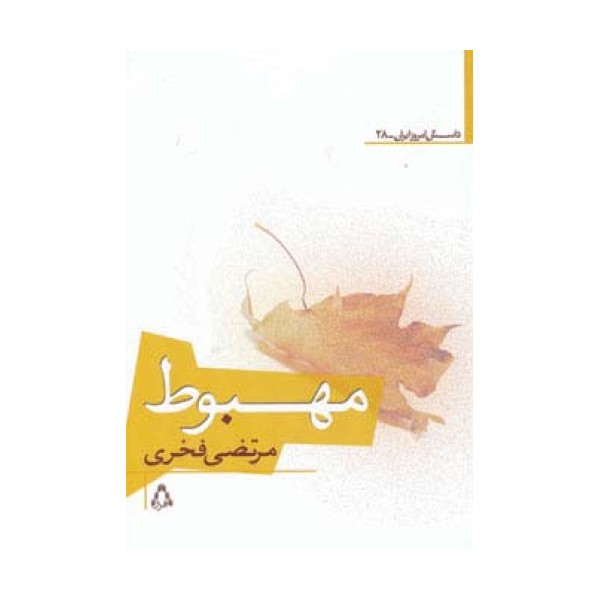 مهبوط