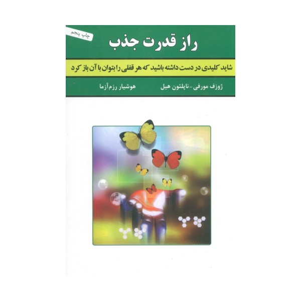 راز قدرت جذب