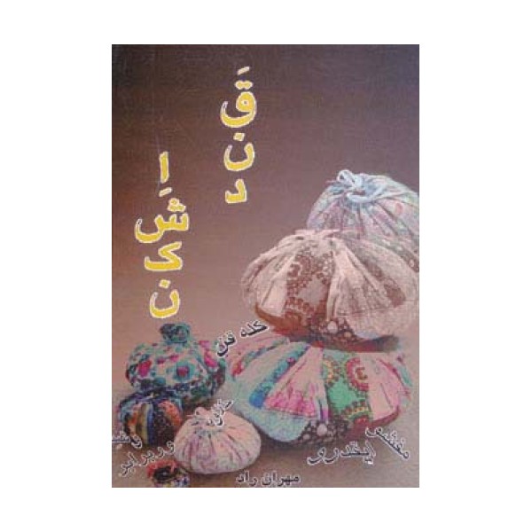 قند اشکن