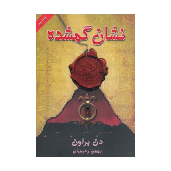نشان گمشده