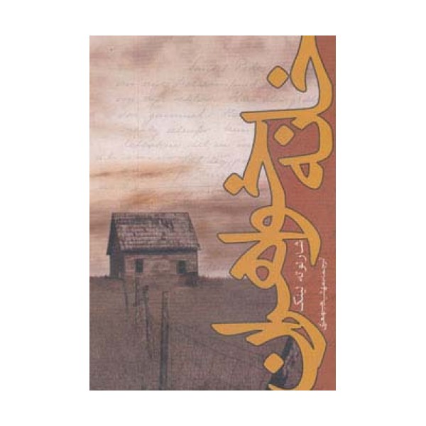 خانه خواهران