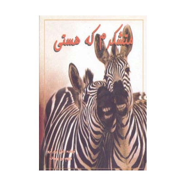 متشکرم که هستی (2زبانه،گلاسه)