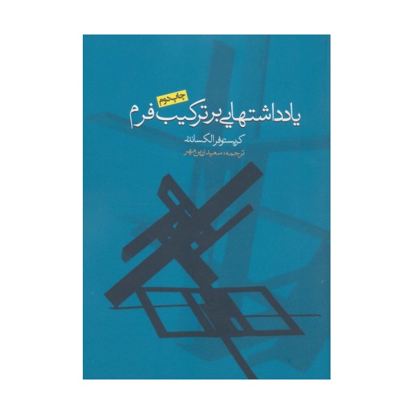 یادداشتهایی بر ترکیب فرم