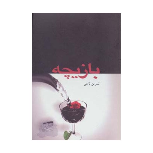 بازیچه