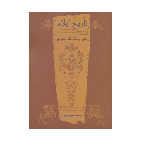 تاریخ ایلام