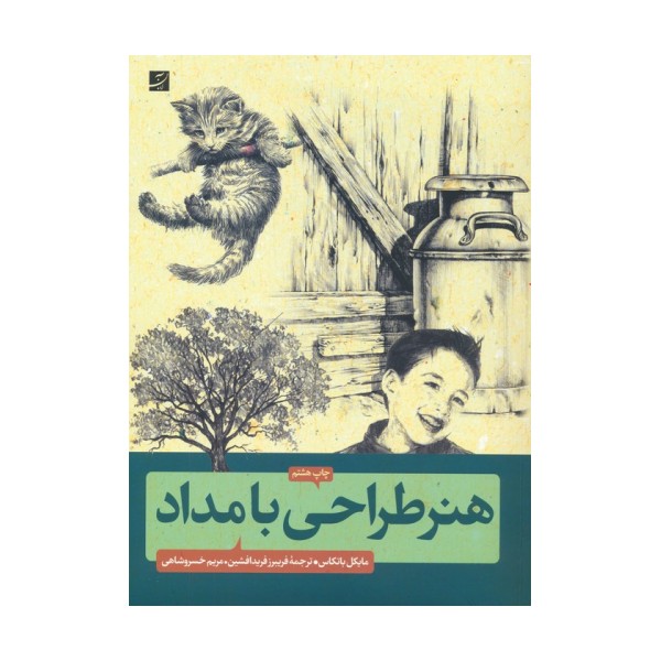 هنر طراحی با مداد