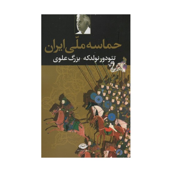 حماسه ملی ایران