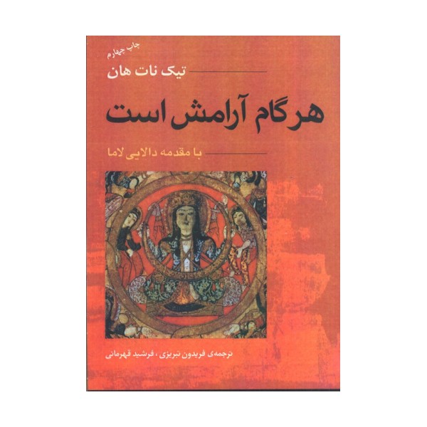 هر گام آرامش است