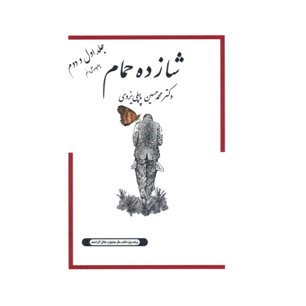 شازده حمام 1و2