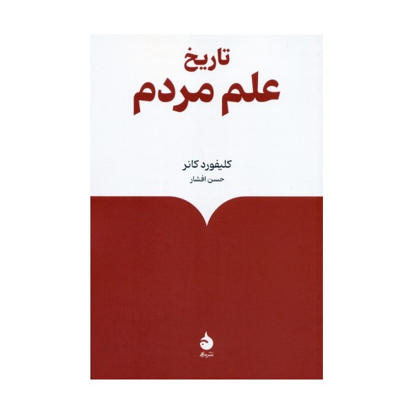 تاریخ علم مردم