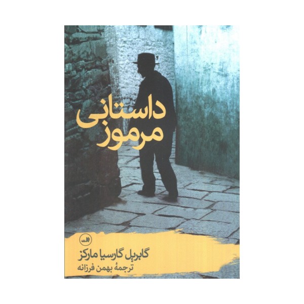 داستانی مرموز