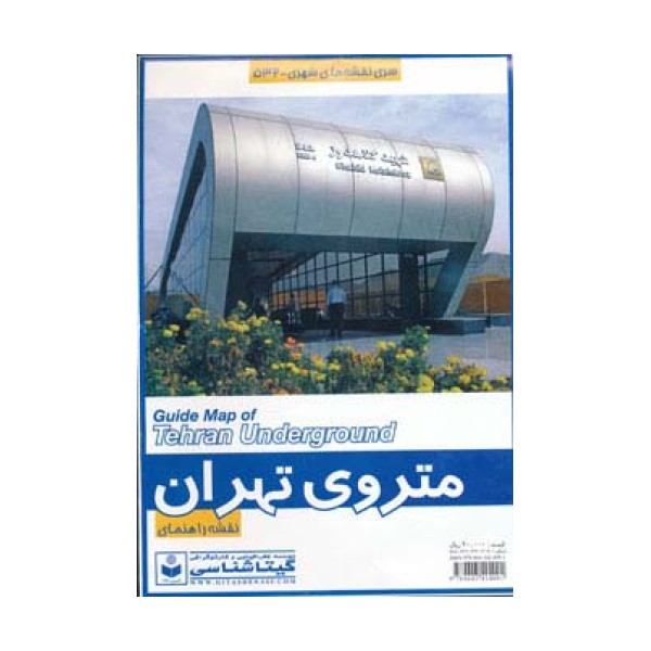 نقشه راهنمای متروی تهران 50*70 (کد 532)،(گلاسه)